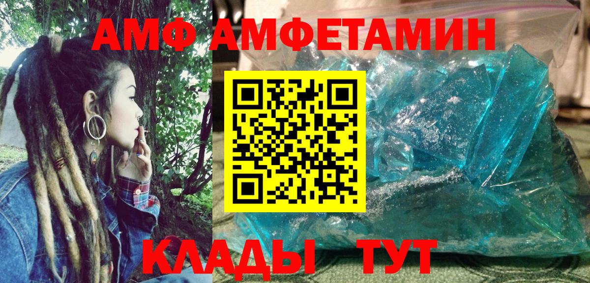Амфетамин  Вход с VPN  Севастополь  Amphetamine  Amphetamine Premium 