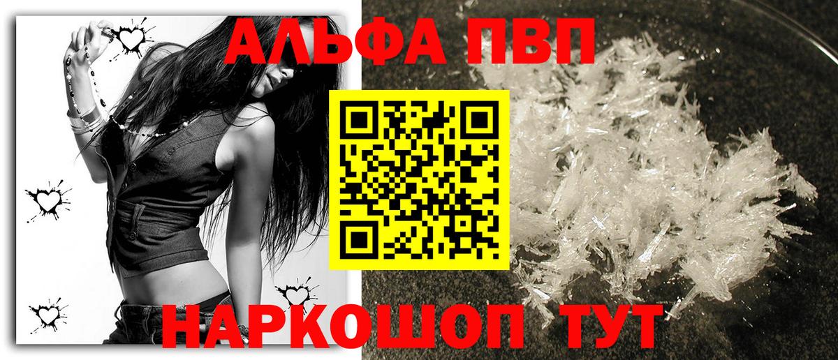 Альфа ПВП Crystall Севастополь