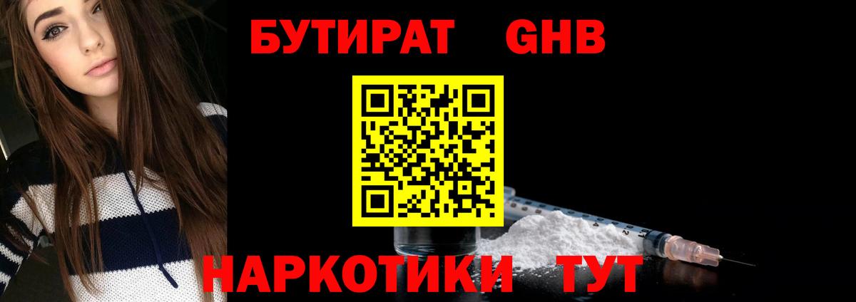 Бутират бутик  Вход с VPN  Севастополь 