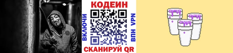 Кодеиновый сироп Lean Purple Drank  Севастополь 