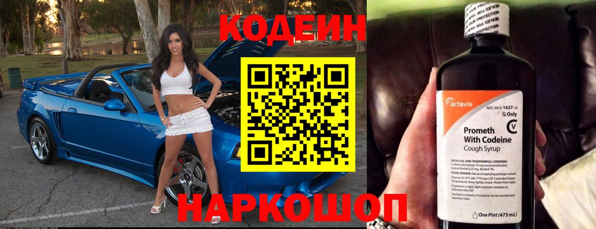 Codein напиток Lean (лин)  Вход с VPN  Кодеиновый сироп Lean Purple Drank  Севастополь 