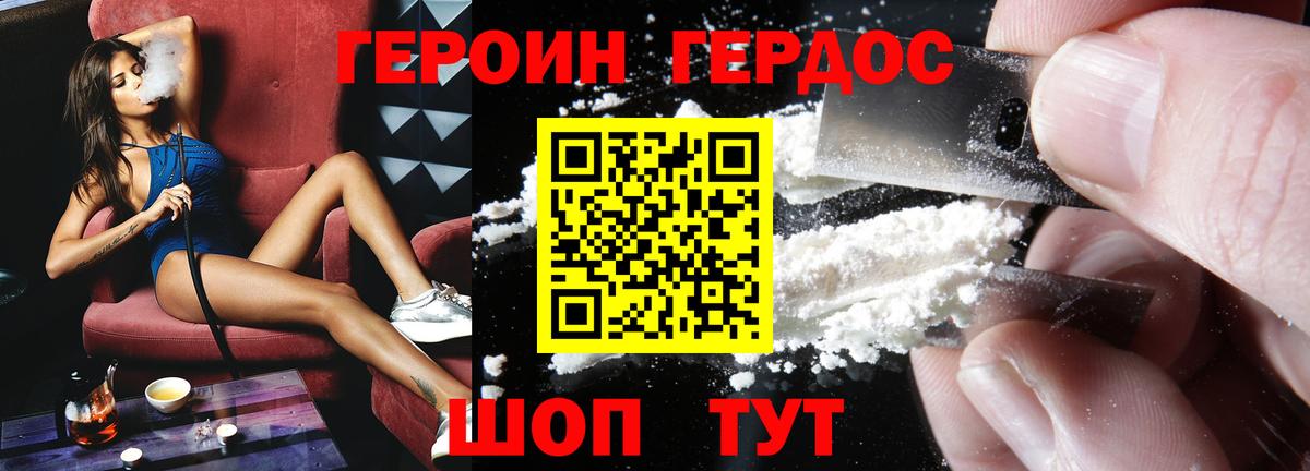 Севастополь  Героин  Вход с VPN  ГЕРОИН хмурый 