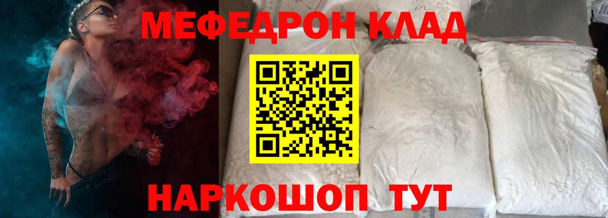 МЕФ  Меф  МЯУ-МЯУ мука  продажа наркотиков  omg как зайти  Меф mephedrone  Севастополь  Вход с VPN 