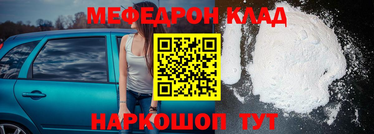 Мефедрон мука Севастополь