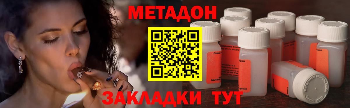 Севастополь  Метадон methadone  Вход с VPN 